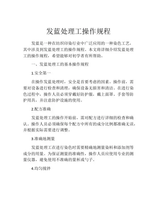 发蓝处理工操作规程
