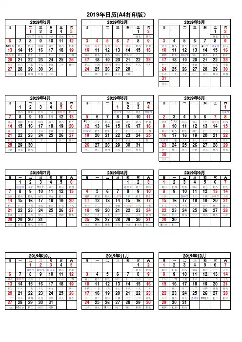 2019年日历表(含阴历)(A4打印版)