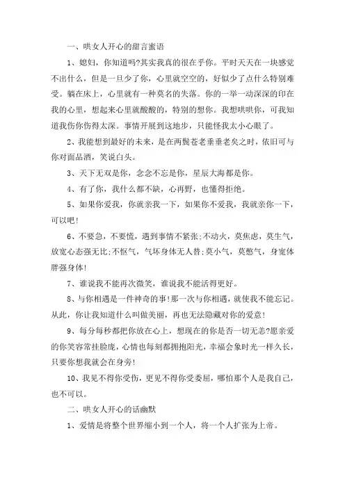 关于哄女人开心的甜言蜜语 哄女人开心的话幽默