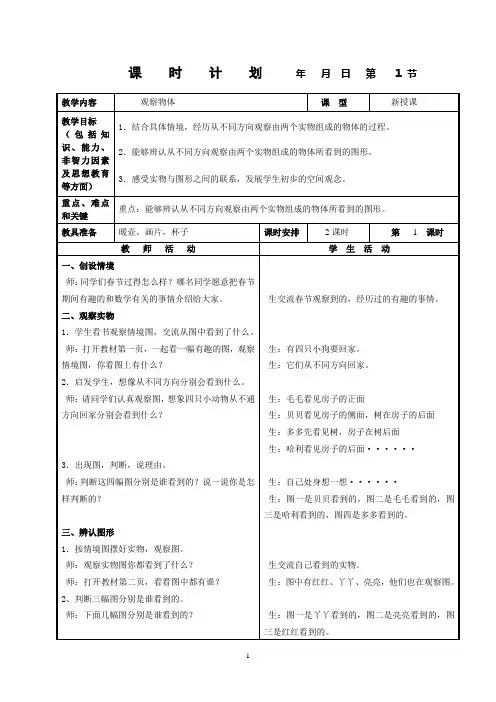 冀教版四年级数学下册教案新版