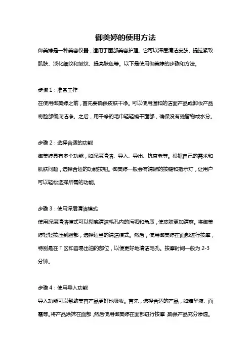 御美婷的使用方法