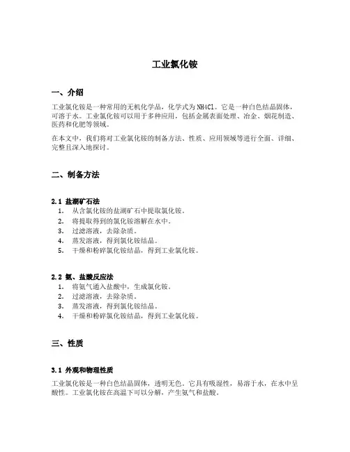 工业氯化铵 执行标准