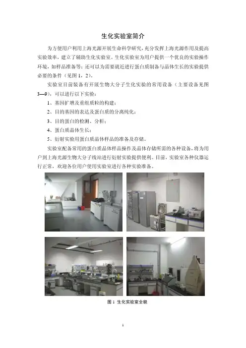 06-生化实验室简介