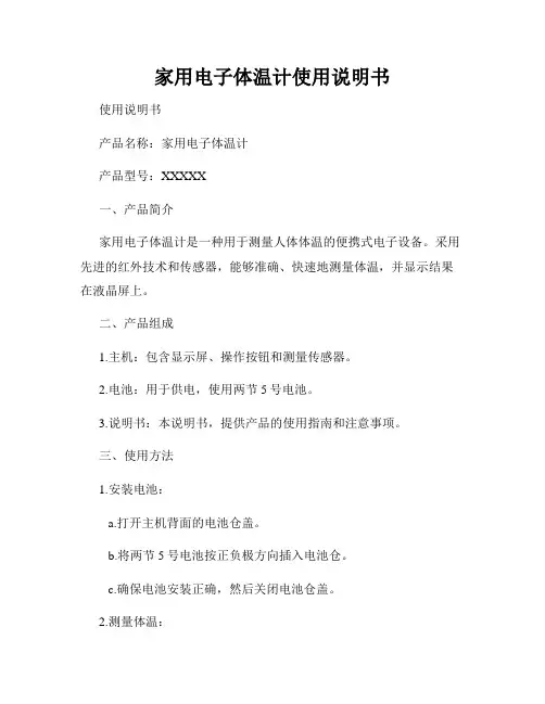 家用电子体温计使用说明书