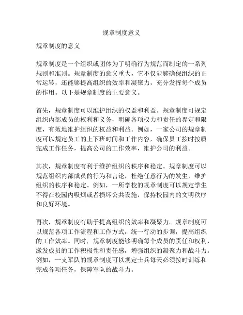 规章制度意义