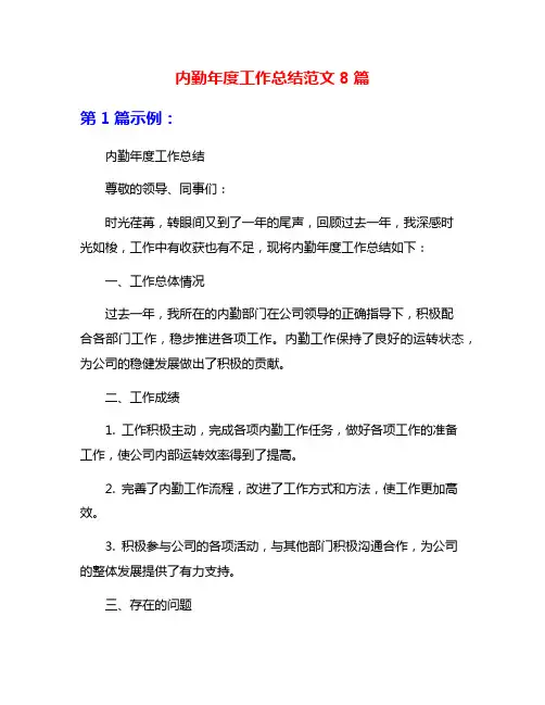 内勤年度工作总结范文8篇
