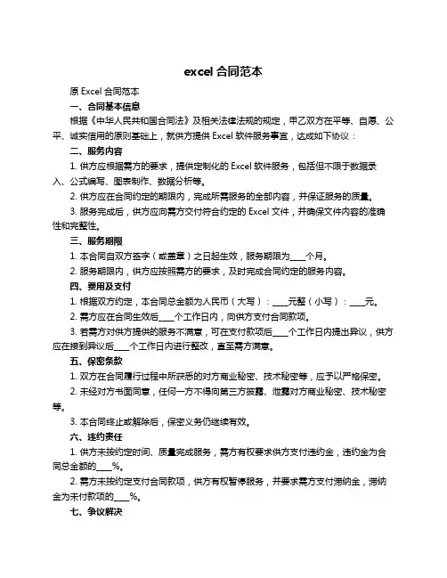 excel合同范本