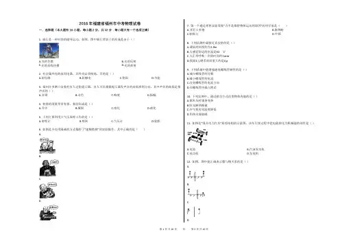 2016年福建省福州市中考物理试卷