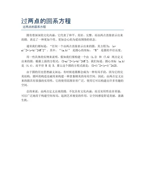 过两点的圆系方程
