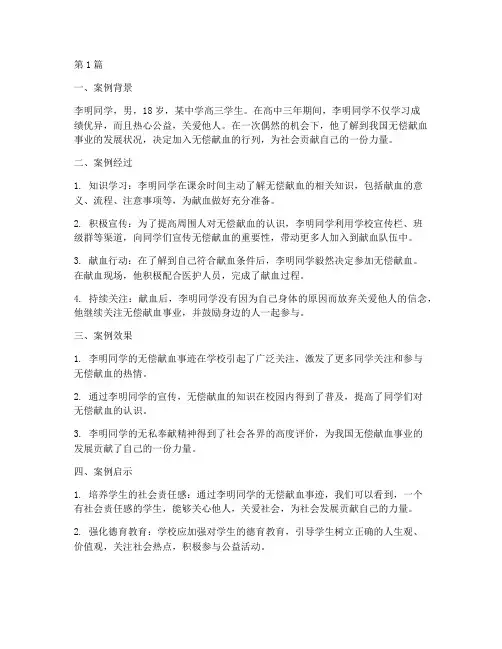 品格教育优秀德育案例(2篇)