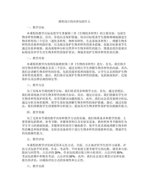 课程设计的内容包括什么