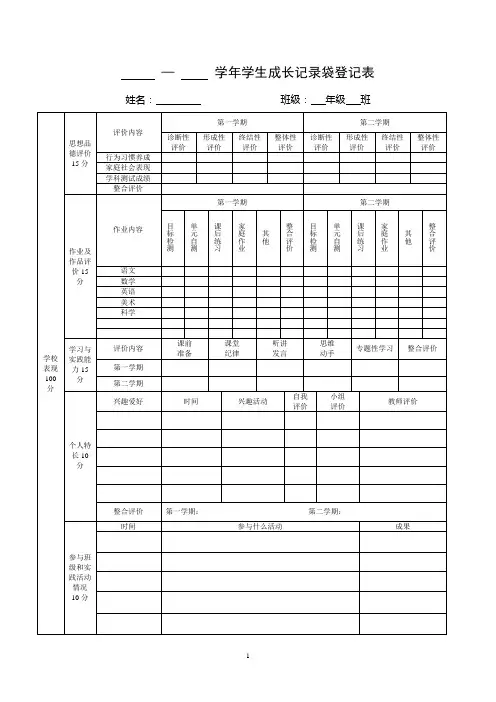 学生成长记录袋登记表(一年级双面印6张)
