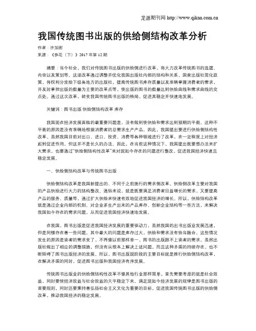 我国传统图书出版的供给侧结构改革分析