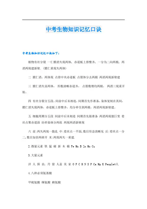 中考生物知识记忆口诀