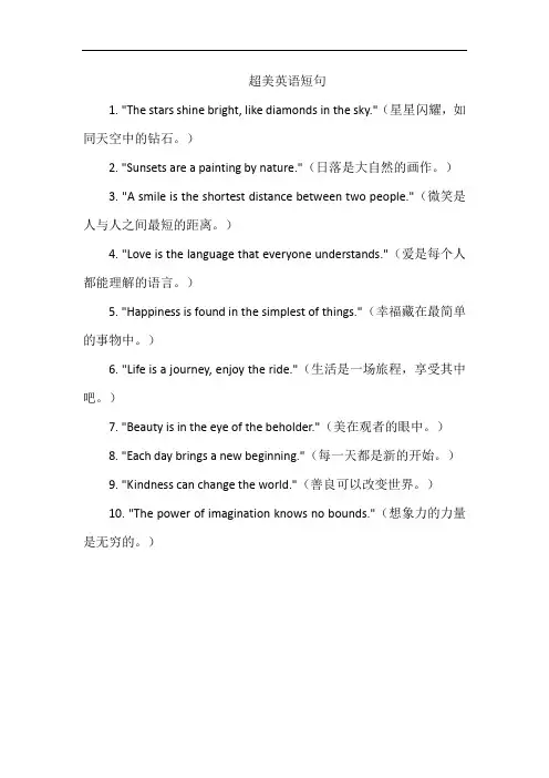 超美英语短句
