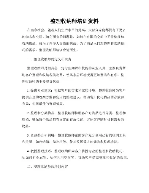 整理收纳师培训资料