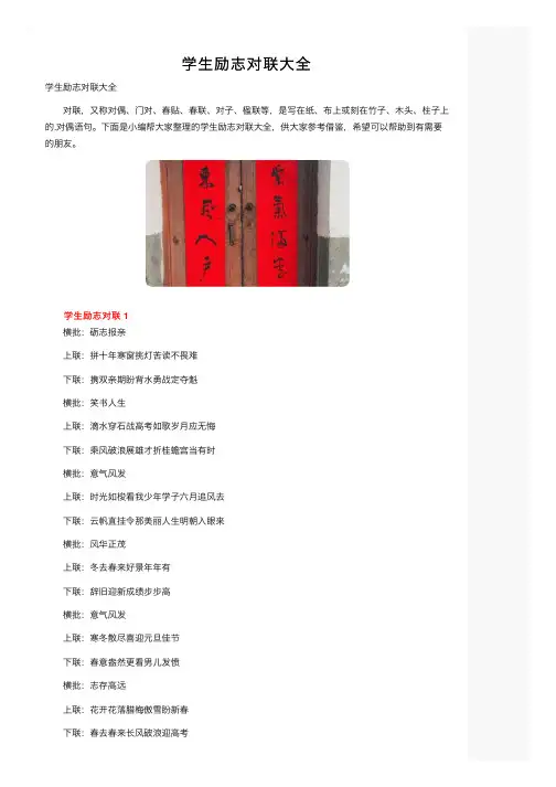 学生励志对联大全