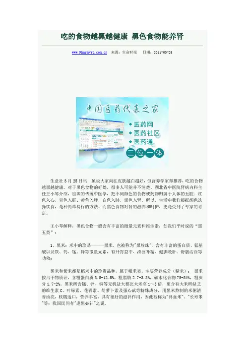 吃的食物越黑越健康 黑色食物能养肾