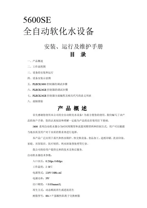 软化水控制系统说明书