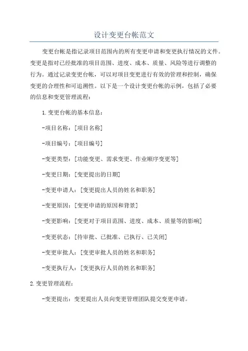 设计变更台帐范文