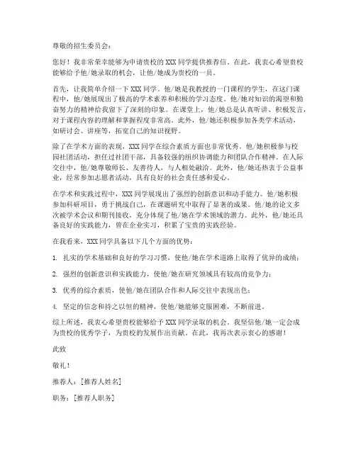 国外申请大学推荐信模板