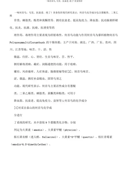 一味何首乌,乌发、抗衰老,绝了贪食伤肝
