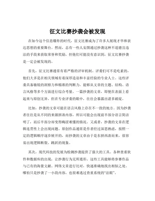 征文比赛抄袭会被发现