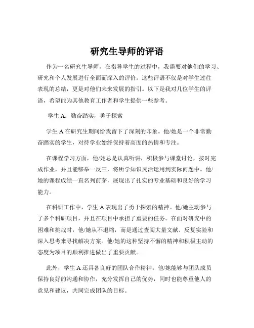 研究生导师的评语