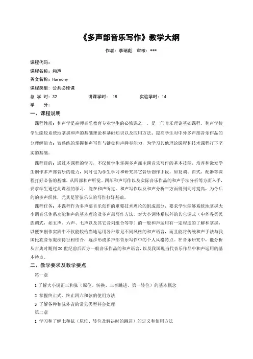 《和声》教学大纲