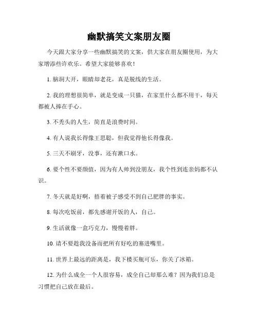 幽默搞笑文案朋友圈