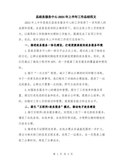县政务服务中心2024年上半年工作总结范文