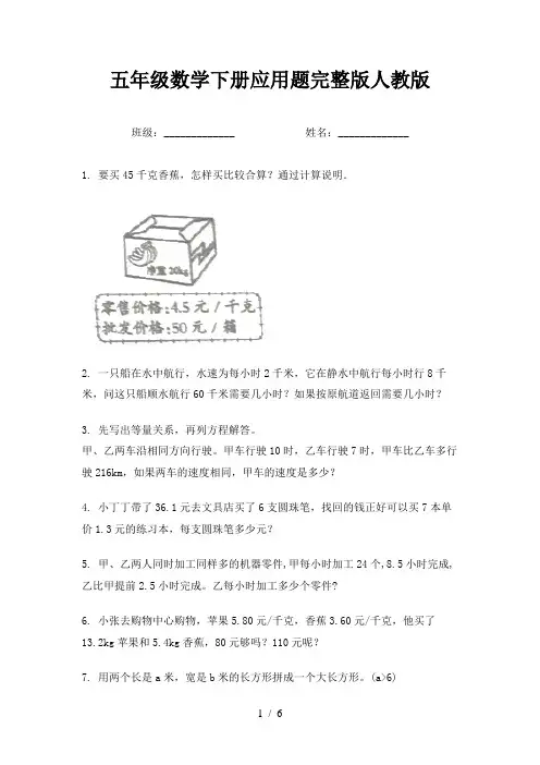 五年级数学下册应用题完整版人教版