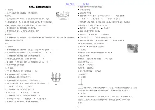 最新科教版六年级下册科学物质的变化单元测试卷含答案