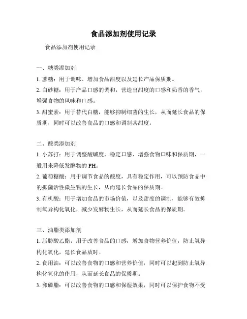 食品添加剂使用记录