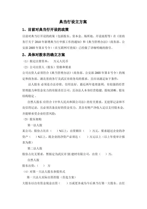 典当行成立的方案