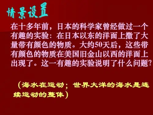 洋流及其地理意义