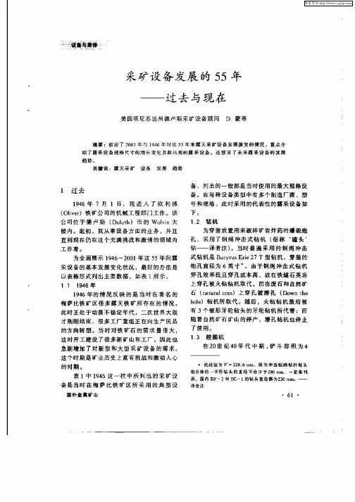 采矿设备发展的55年—过去与现在
