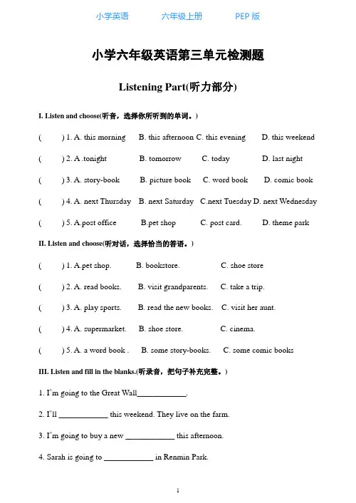 人教PEP版小学英语六年级上册第三单元测试卷(含听力材料)