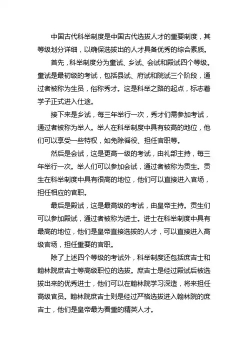 中国古代科举制度等级