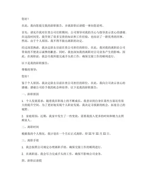 辞职报告递交后请假