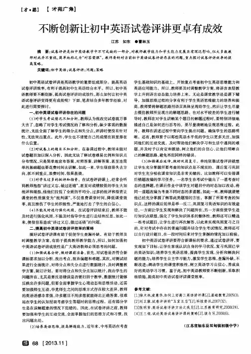 不断创新让初中英语试卷评讲更卓有成效