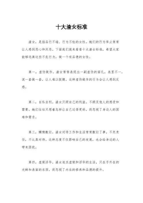 十大渣女标准
