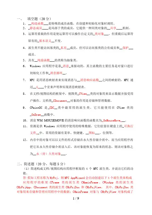 面向对象程序设计含答案