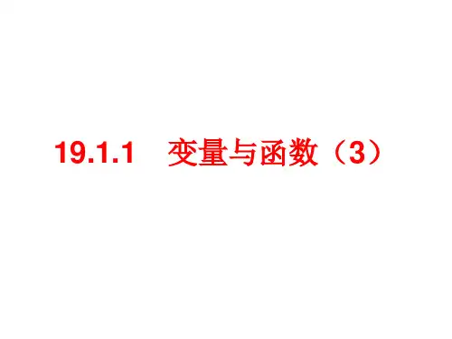 人教版数学八年级下册函数课件