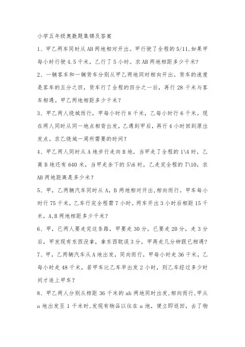 小学五年级奥数题集锦