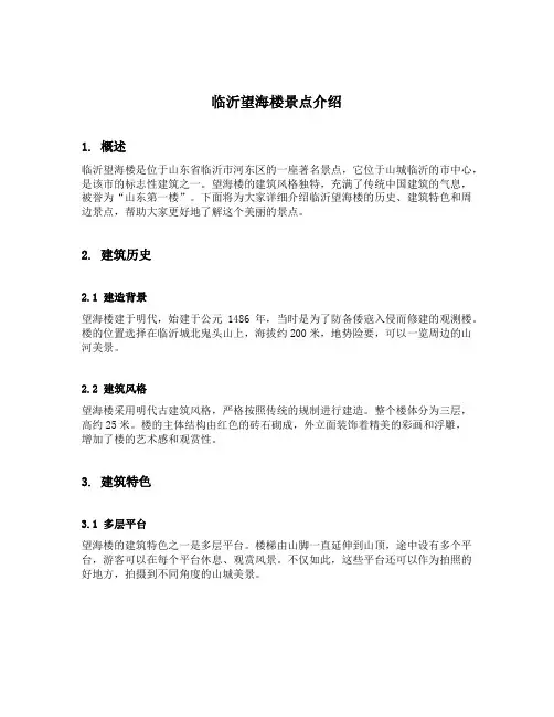 临沂望海楼景点介绍
