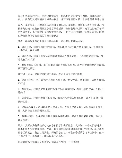 孩子上课爱说话检讨书范文