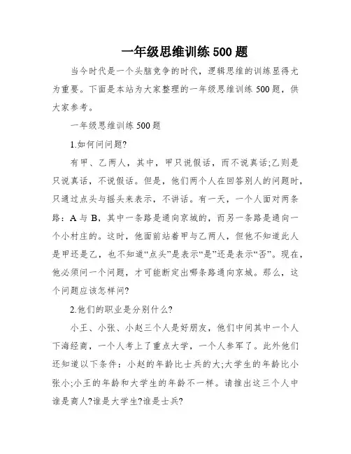 一年级思维训练500题