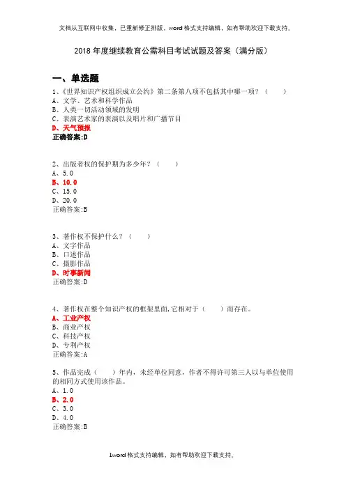 2020年度继续教育公需科目考试试题及答案(满分版)
