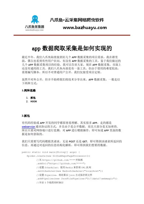 app数据爬取采集是如何实现的